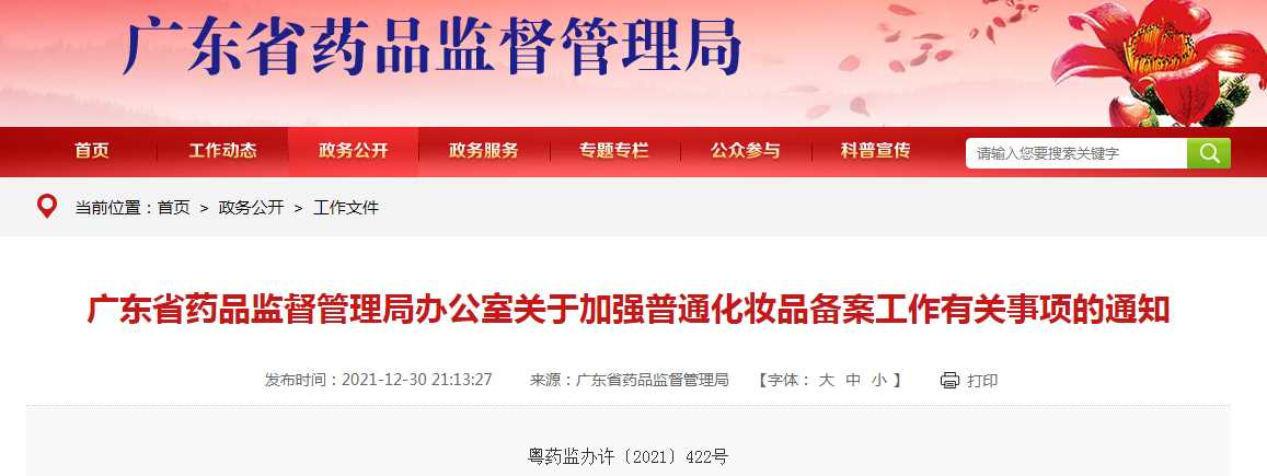 化妝品備案有新要求！