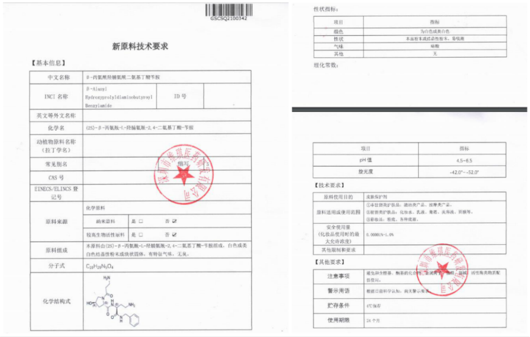 化妝品原料創(chuàng)新，中國人行
