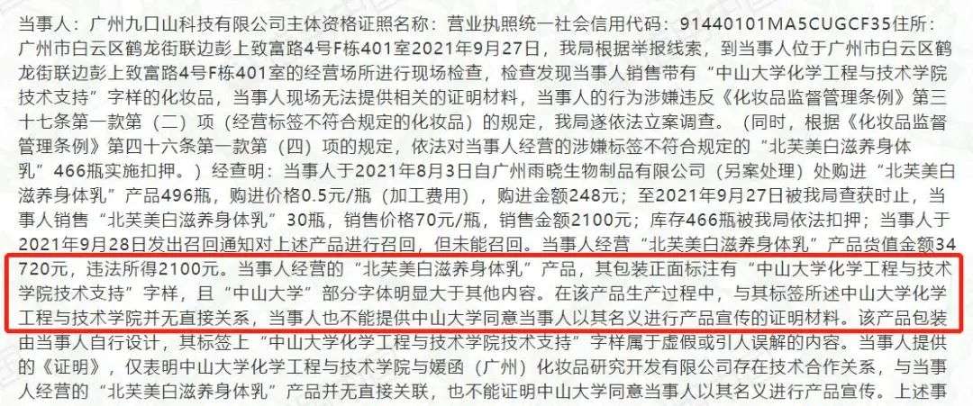 不知名化妝品傍上高校，產(chǎn)品賣出10w+