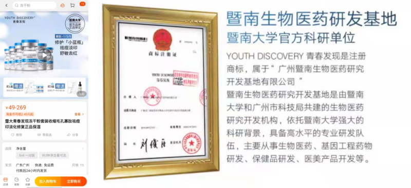 不知名化妝品傍上高校，產(chǎn)品賣出10w+