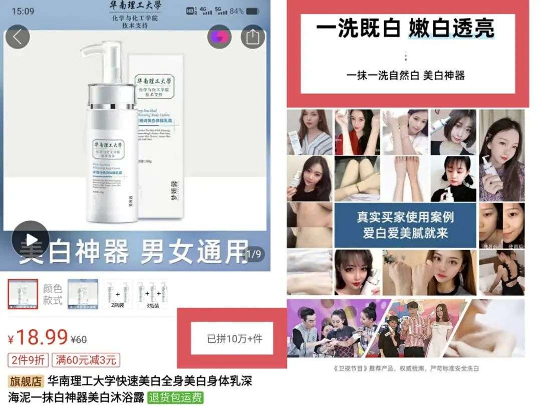 不知名化妝品傍上高校，產(chǎn)品賣出10w+