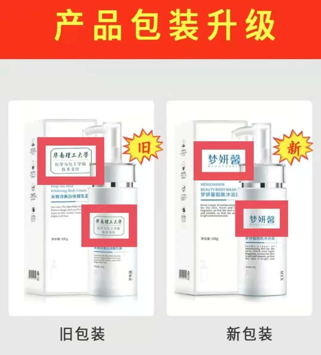 不知名化妝品傍上高校，產(chǎn)品賣出10w+