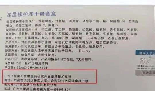 不知名化妝品傍上高校，產(chǎn)品賣出10w+