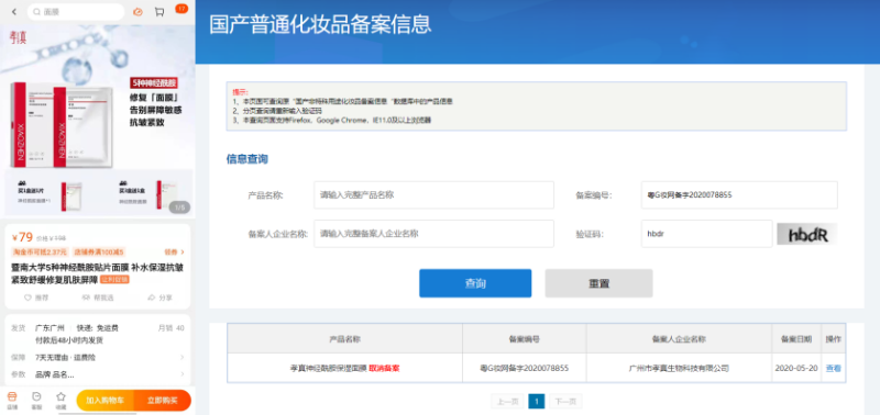 不知名化妝品傍上高校，產(chǎn)品賣出10w+