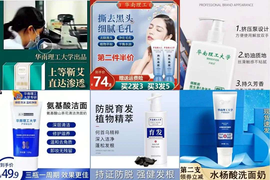 不知名化妝品傍上高校，產(chǎn)品賣出10w+