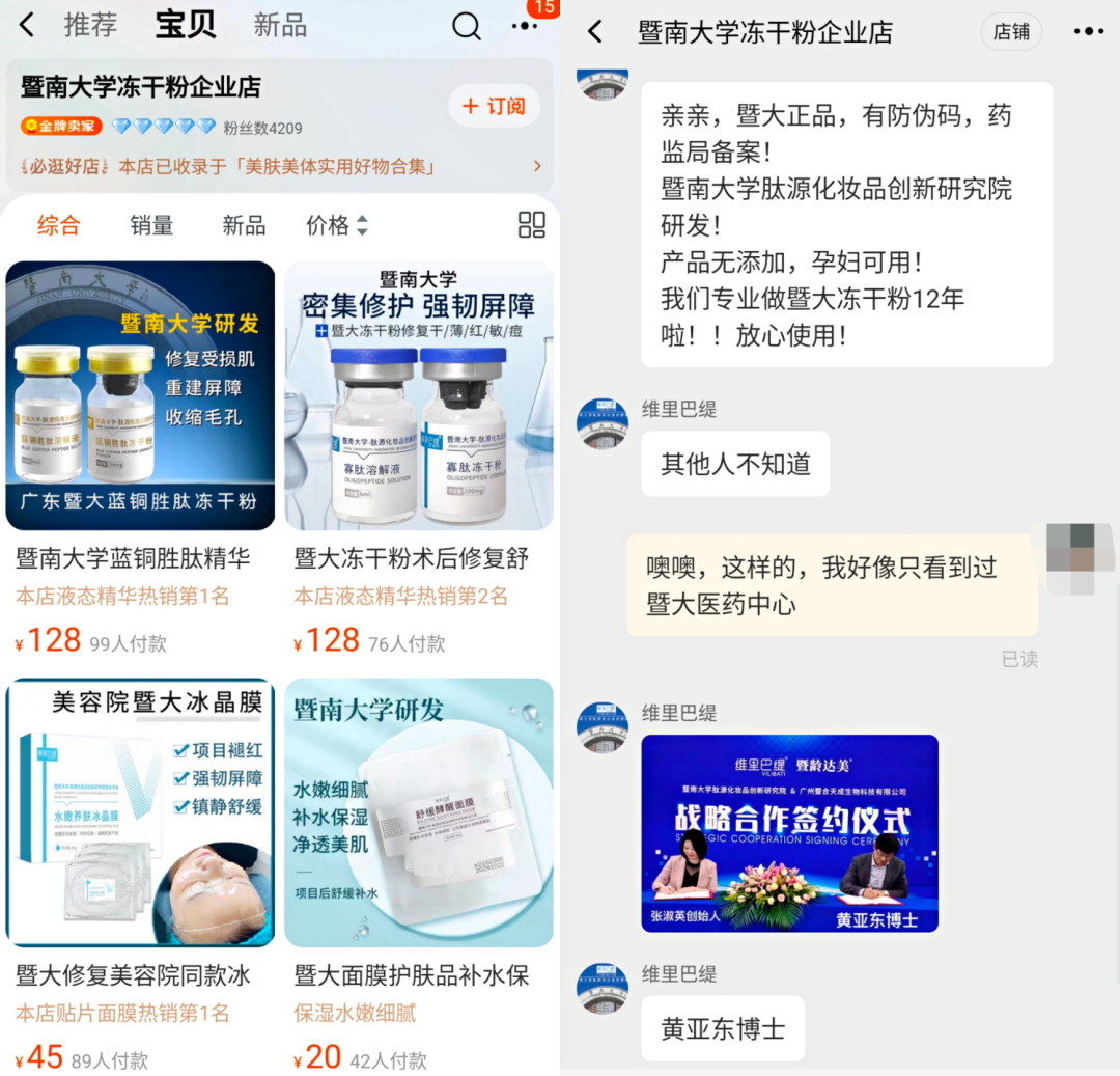 不知名化妝品傍上高校，產(chǎn)品賣出10w+